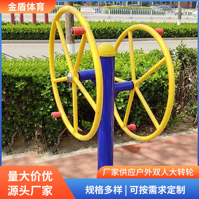 户外臂力训练器 室外小区公园社区多功能健身器材快乐双人大转轮
