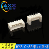 6A带扣直针 PHB 2.0MM间距连接器 6A针座2.0 6A带扣直针针座