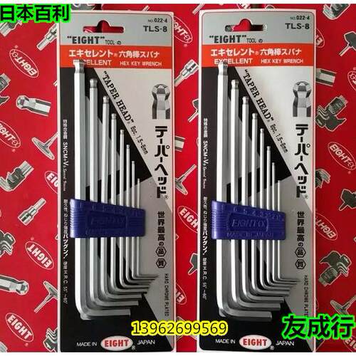 EIGHTTLS-8公制加长球头内六角扳手六角匙1.5-8mm8支装