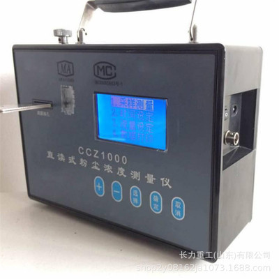 厂家供应CCZ1000直读式测尘仪 CCHG1000直读式粉尘浓度测量仪现货