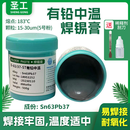 圣凯厂家供应有铅焊锡膏sn63/pb37 SMT贴片BGA维修植锡源头工厂
