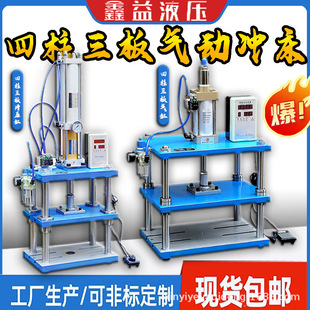 四柱三板气液增压机 气动压力机气缸气压机模切机冲压机 气动冲床