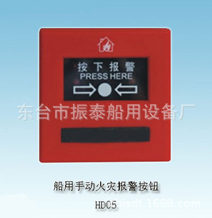 HD05船用手动火灾报警按钮船舶游艇用火灾报警系统其他防护设备