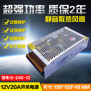 12V20A开关LED灯电源 监控 铁壳集中供电直流开关电源12V20A