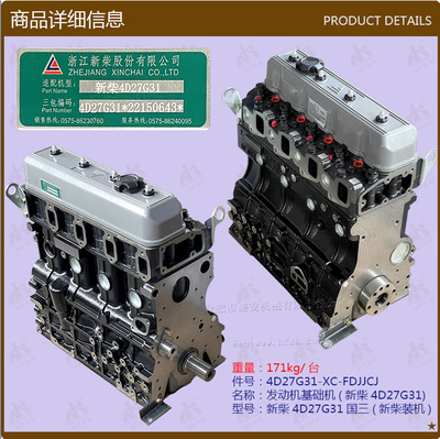 发动机基础机新柴4D27G31国三不带油底壳