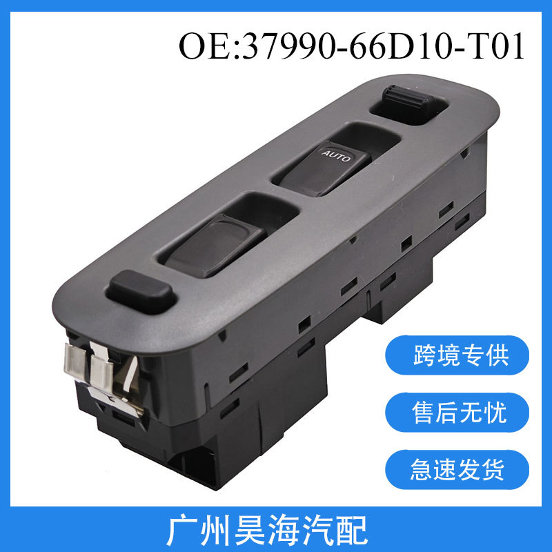 37990-66D10-T01适用于铃木 Grand Vitara汽车玻璃升降器按钮开关 - 实物图