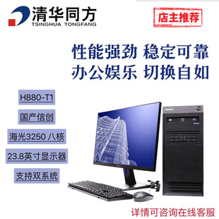 SSD 支持Win7 8G256G 2G独显 海光3250 超翔H880