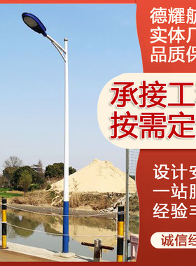 厂家供应户外照明路灯杆 6米7米8米马路市电路灯高低双臂led路灯