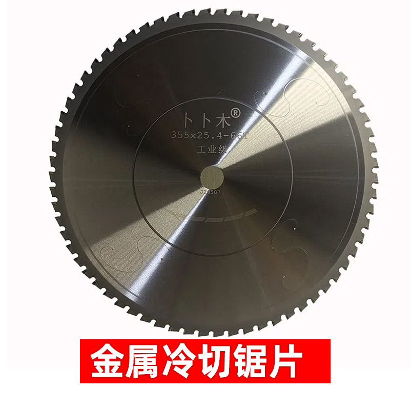 冷切机用切铁不锈钢螺纹钢实心钢锯片金属陶瓷钨钢切割机圆锯片图片