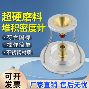 超硬磨料堆积密度计活性白土微粉金属非金属超硬材料粉体测定仪