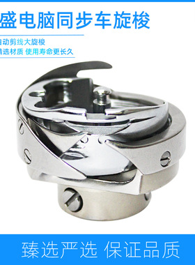 德盛旋梭DSH2-B(Q)TR电脑同步车旋梭6-5花样机绗缝机自动剪线梭床