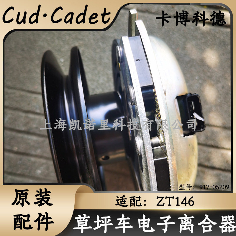 草坪车ZT146电子离合器原装配件驾驶式草坪车电磁制动器