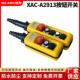 XAC A2913行车开关带急停升降开关起重机按钮单双速行车手柄开关