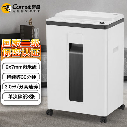 科密S-510办公商用碎纸机（单次8张 持续30分钟 22L）保密粉碎机