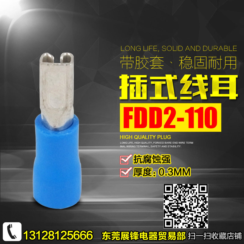 冷压接线端子 FDD2-110 母预绝缘端头 带护套 2.8插簧 绝缘插簧