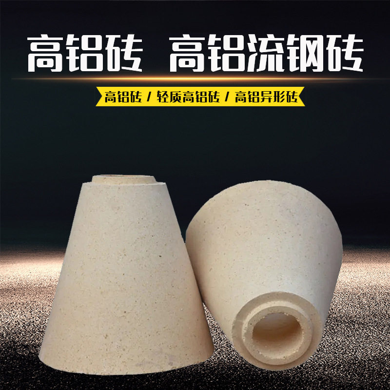 高铝流钢砖 粘土流钢砖 钢厂流钢水用袖砖 异型套筒砖耐火材料