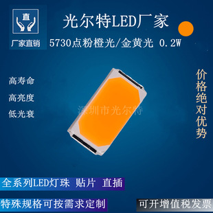 led5730点粉橙0.2W贴片灯珠 5730LED橙色点粉3V发光二极管橙光