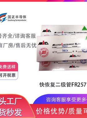 国正半导体 快恢复二极管FR257厂家直销