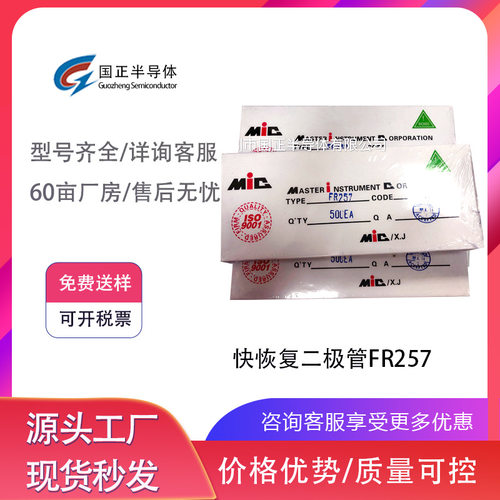 国正半导体 快恢复二极管FR257厂家直销