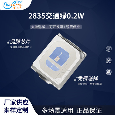 粉紫工厂直销2835led灯珠贴片式2835交通绿0.2WLED贴片发光二级管