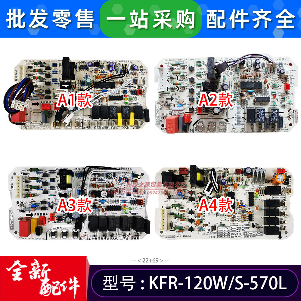 全新空调主板室外主控板KFR-120W/S-570L(X).D.03电路板电脑板