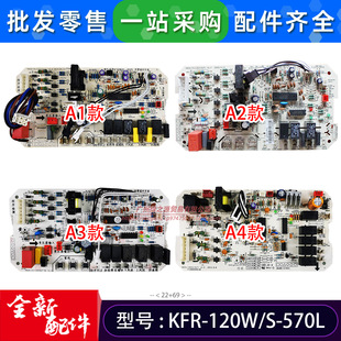 全新空调主板室外主控板KFR 570L .D.03电路板电脑板 120W