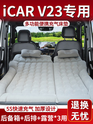 奇瑞icarv23车载床垫后排睡垫后备箱充气床汽车改装睡觉