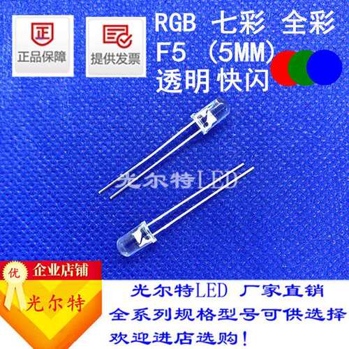 F5全彩直插RGB高亮红绿蓝自闪5MM透明圆头led灯珠发光二极管