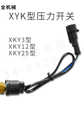 三浪XYK型压力开关 XYK3 XYK12 XYK25 厂家直销NC/NO