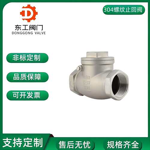 304不锈钢卧式止回阀H14W-16P内螺纹丝扣旋启摇摆式单向阀4分DN15