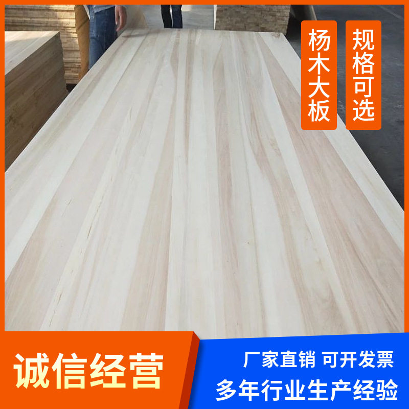 杨木拼板 建筑家具实木板材橱柜杨木板抽屉原木板材床板家具板图片