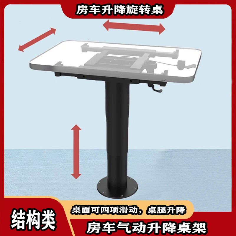 房车气动升降桌腿 四方向移动调节 房车桌腿桌架房车改装配件大全图片
