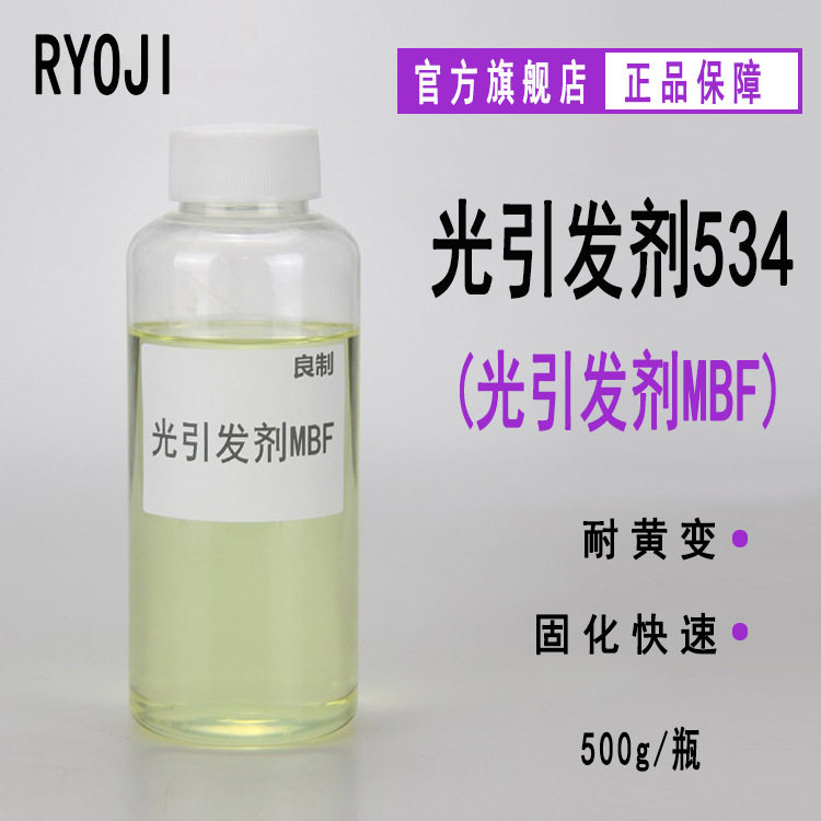 供应RYOJI良制光引发剂534 表干型UV光敏剂500g起订 光引发剂MBF图片