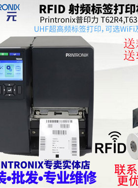 Printronix普印力T6000 T62R4 T63R4可带ODV校验RFID频打印机