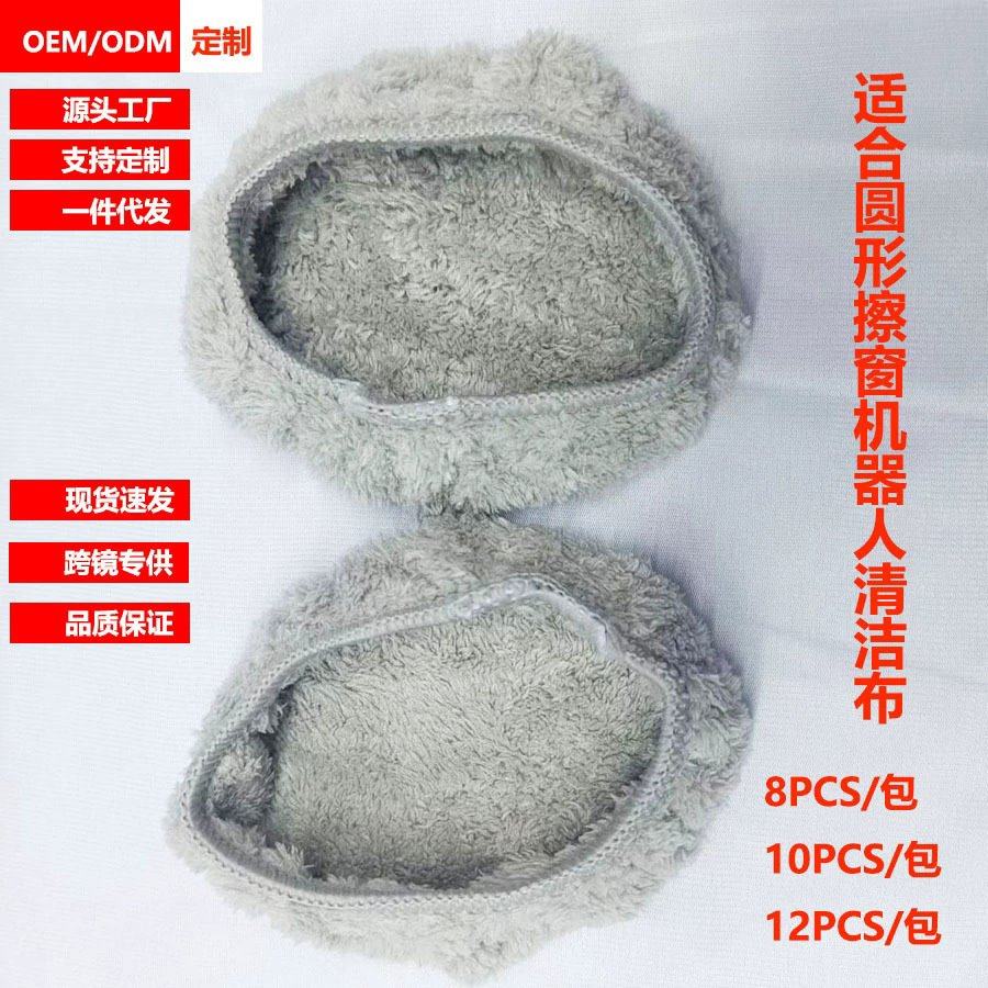 厂家批发擦窗机器人清洁布圆形机清洁布擦布抹布清洁机器人耗材