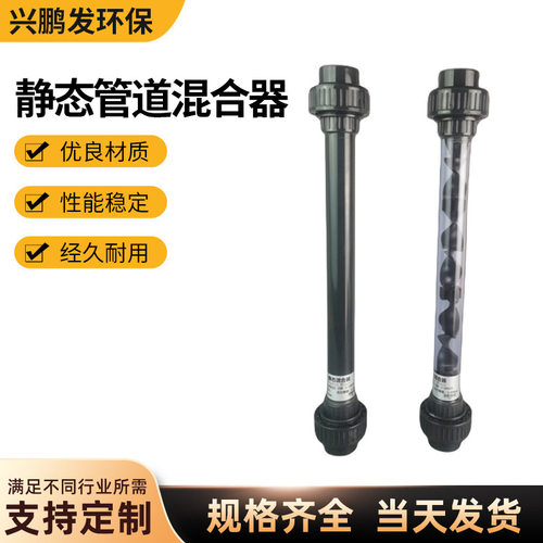 UPVC/CPVC静态全塑管道混合器