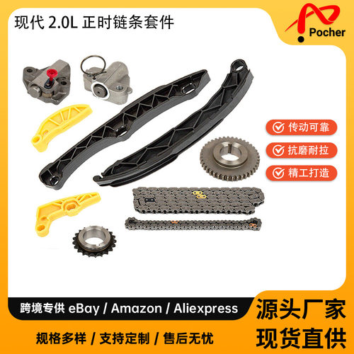 正时齿轮链条套件适用 11-21 现代 2.0L 244102G101  244702G151