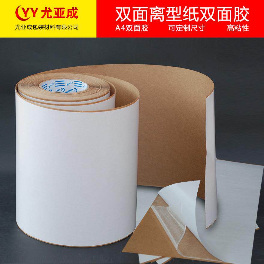切片双面胶可做长方形/正方形/圆形A4双面胶片夹心两面胶纸50张