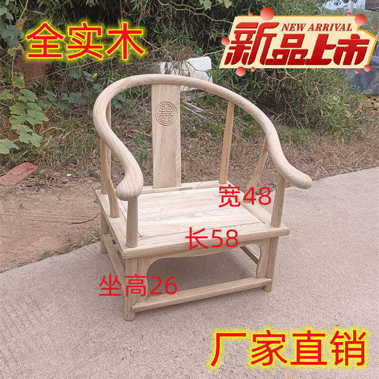 白胚散件实木圈椅新中式仿古白胚官帽椅椅子太师椅茶几餐椅茶桌椅
