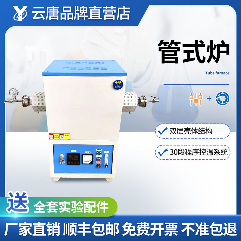 管式炉真空管式电阻炉箱式气氛炉井式炉实验电炉1200℃-1700℃图片