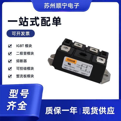 VBO130-08NO7  VBO130-12NO7 整流桥可控硅二极管 全新原装 现货