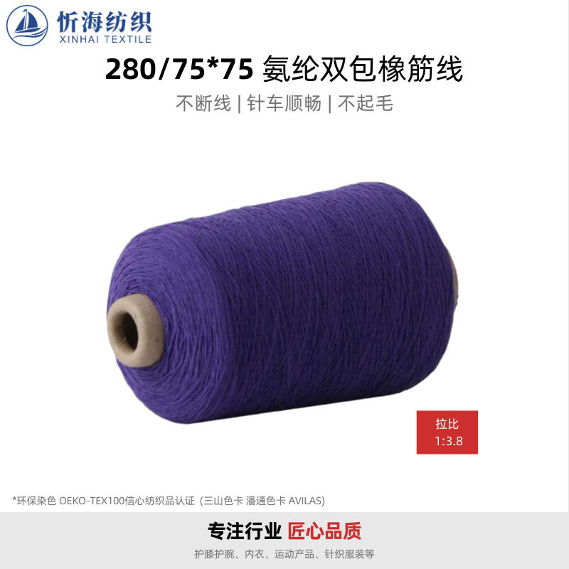 280/75*75氨纶双包橡筋线压力袜耳带弹力线鞋面高弹松紧 花边包根
