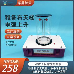 雅各布天梯旋转平衡棒电弧上升科学天梯高压放电桌面科普展品