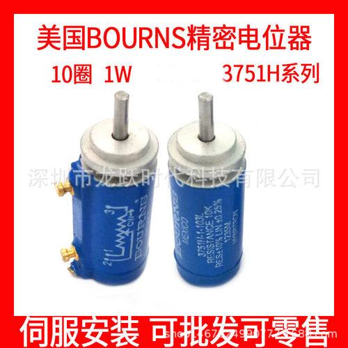BOURNS MEXICO电位器10K1K线性电位计3751H-1-103L 3751H-1-102L