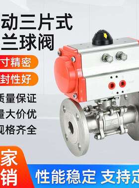 昊业304不锈钢材质Q641F-16P气动三片式法兰球阀密封四氟直通
