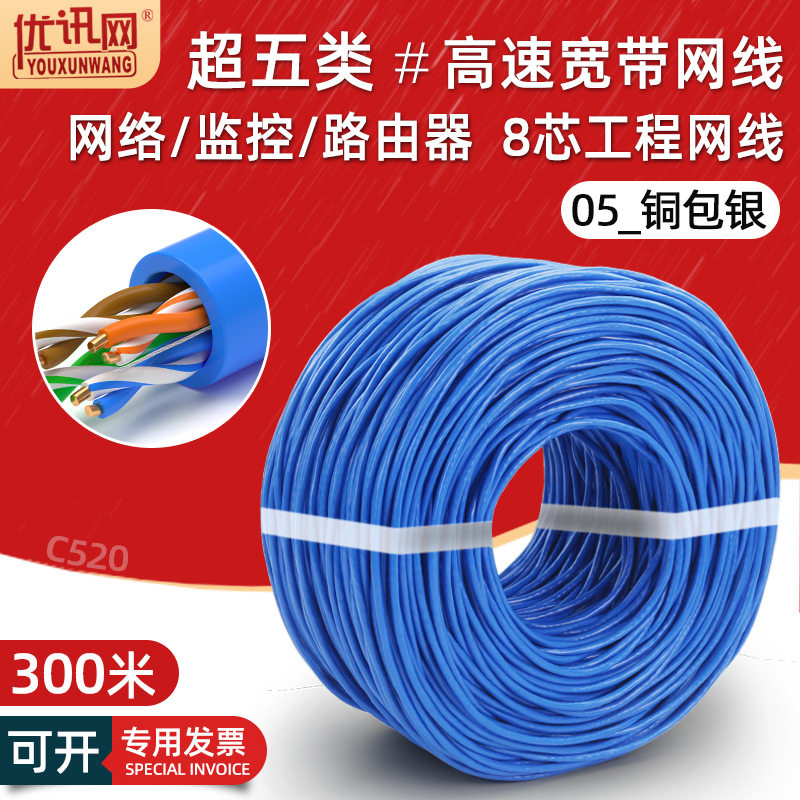 现货超五类网线铜包银监控专用宽带线缆lan cable电脑網絡線300米