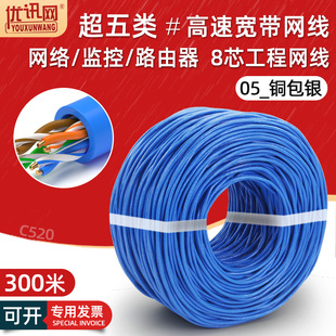 现货超五类网线铜包银监控专用宽带线缆lan cable电脑網絡線300米