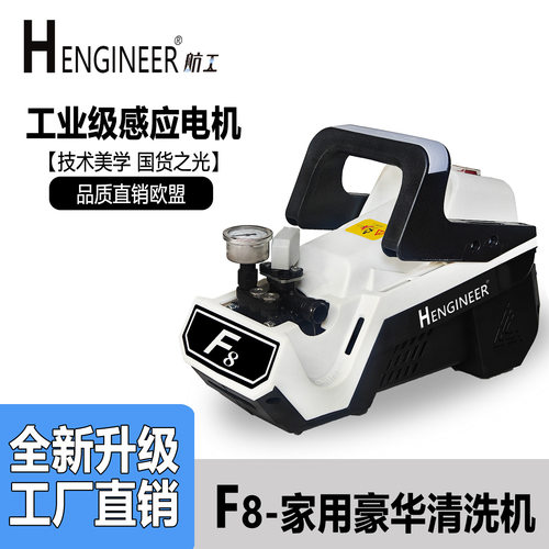 航工F8家用清洗机洗车神器便携洗车水枪220v洗车泵洗车工具