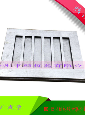 80x15x4mm结构胶六联全钢试模 金属试模 结构胶试模