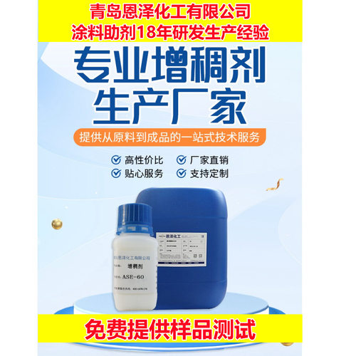水性涂料增稠剂厂家 乳胶漆用聚氨酯增稠剂PU40 墙固地固纺织印染